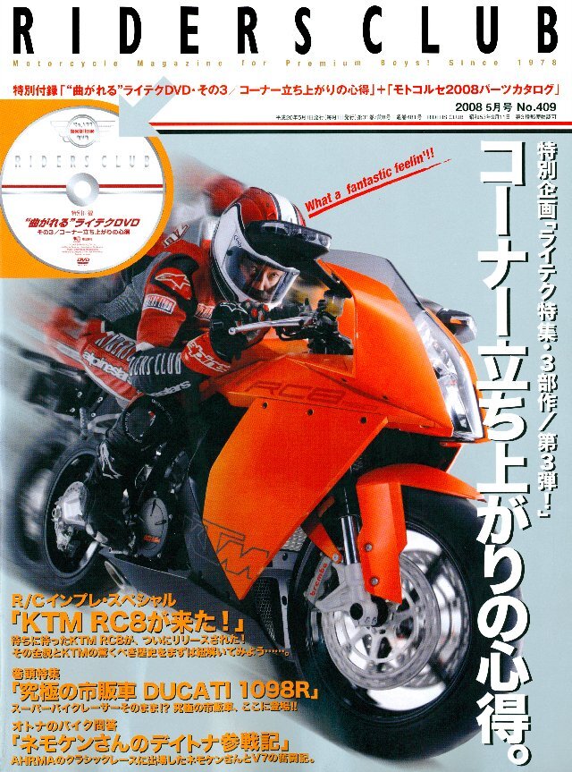 RIDERS CLUB 2008年5月号 No.409