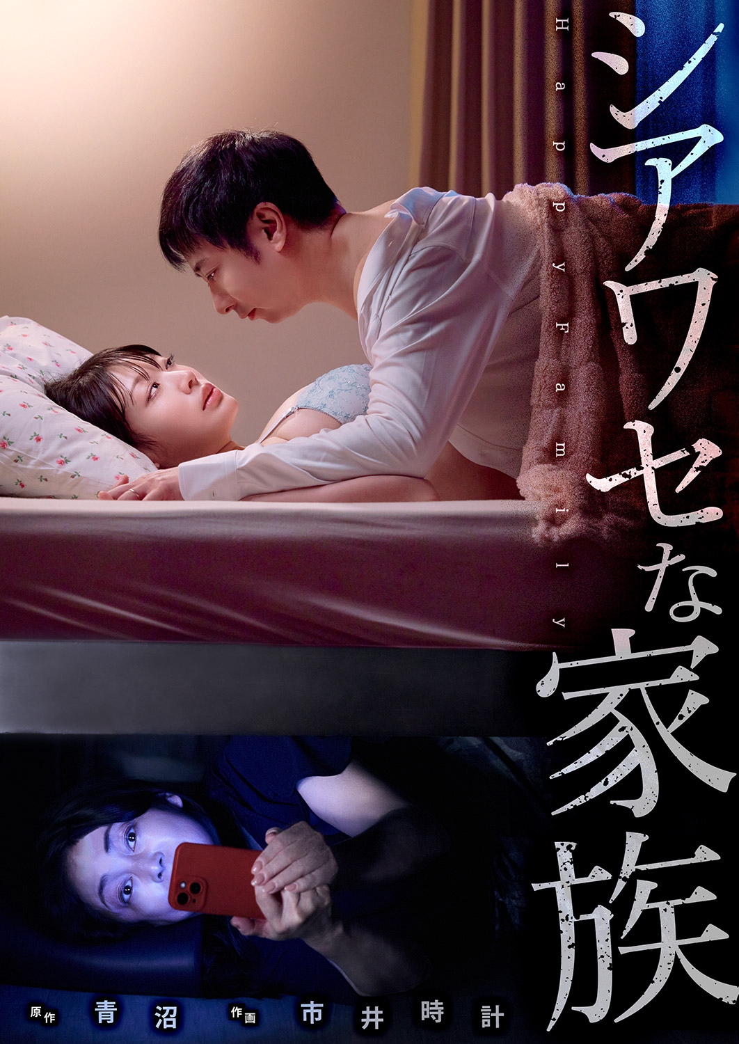 【期間限定　無料お試し版　閲覧期限2026年3月27日】シアワセな家族１