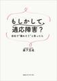 もしかして、適応障害? 会社で“壊れそう”と思ったら