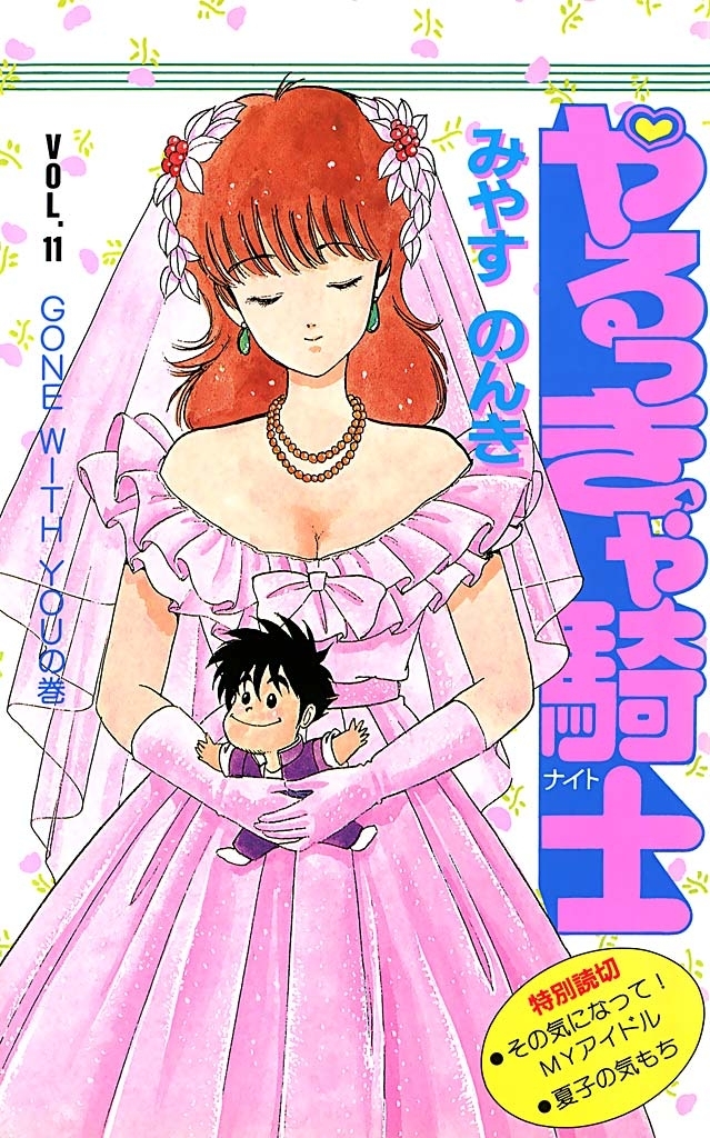 やるっきゃ騎士