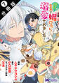 死にたくないので、全力で媚びたら溺愛されました!(コミック) 分冊版 : 7