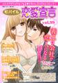モバイル恋愛宣言 Vol.99