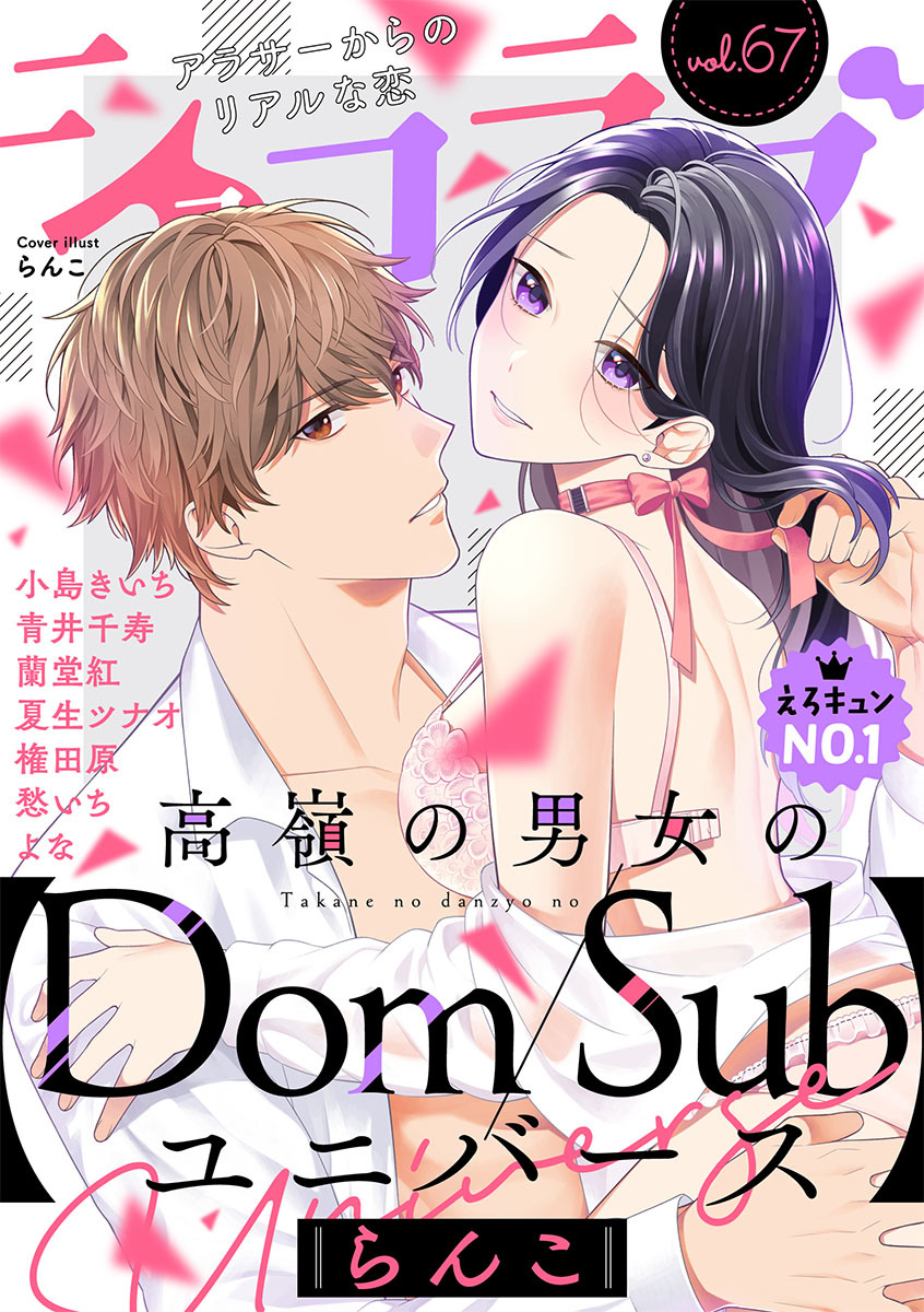 ショコラブvol.67