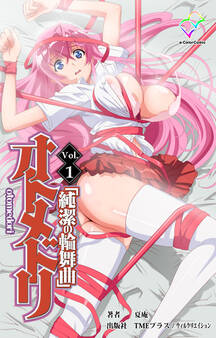 オトメドリ Vol.1【フルカラー成人版】