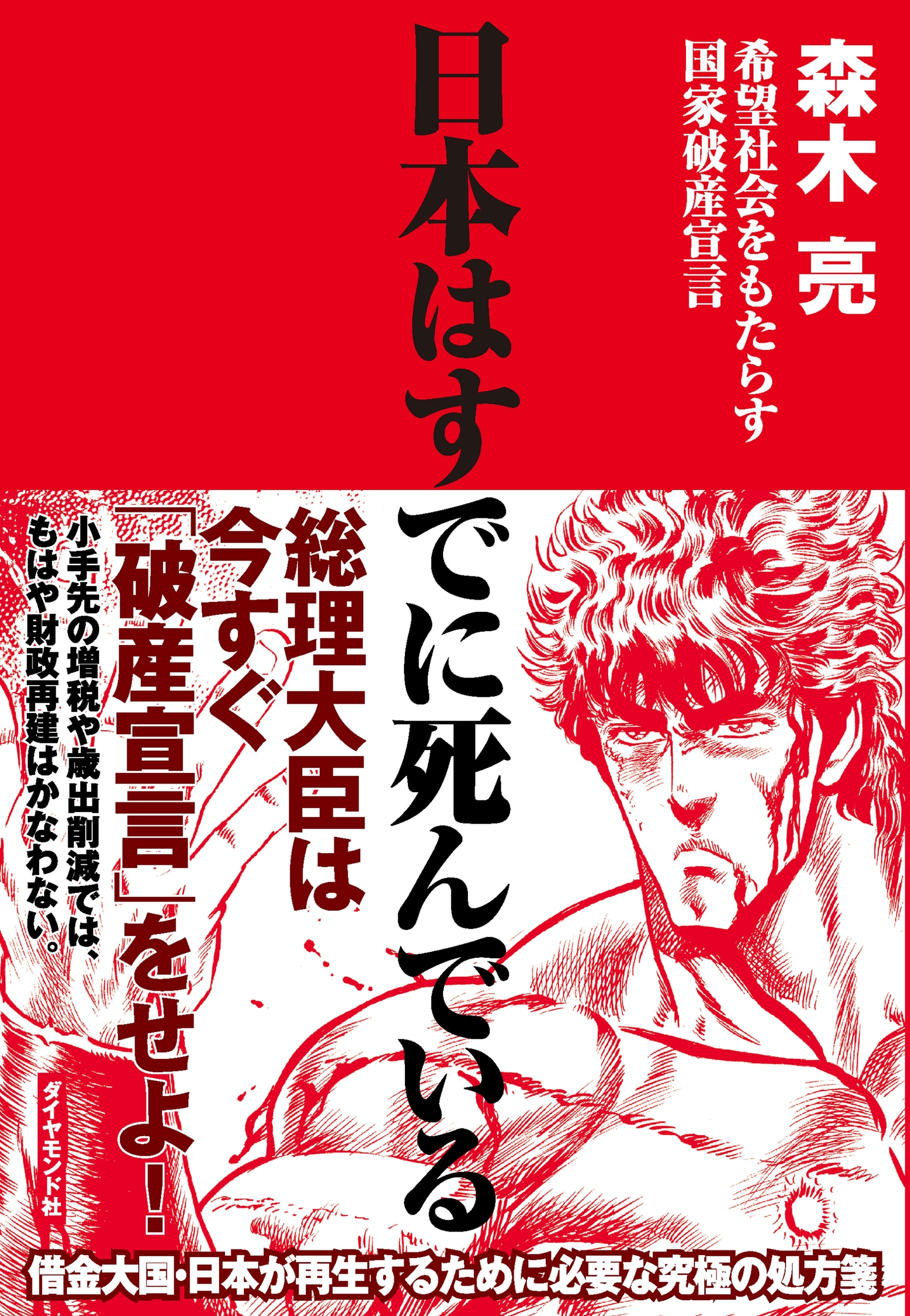 日本はすでに死んでいる
