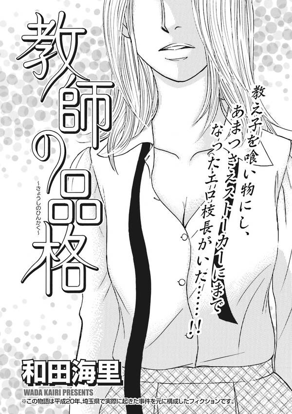 女のブラック事件簿 ｖｏｌ 2 教師の品格 無料 試し読みなら Amebaマンガ 旧 読書のお時間です