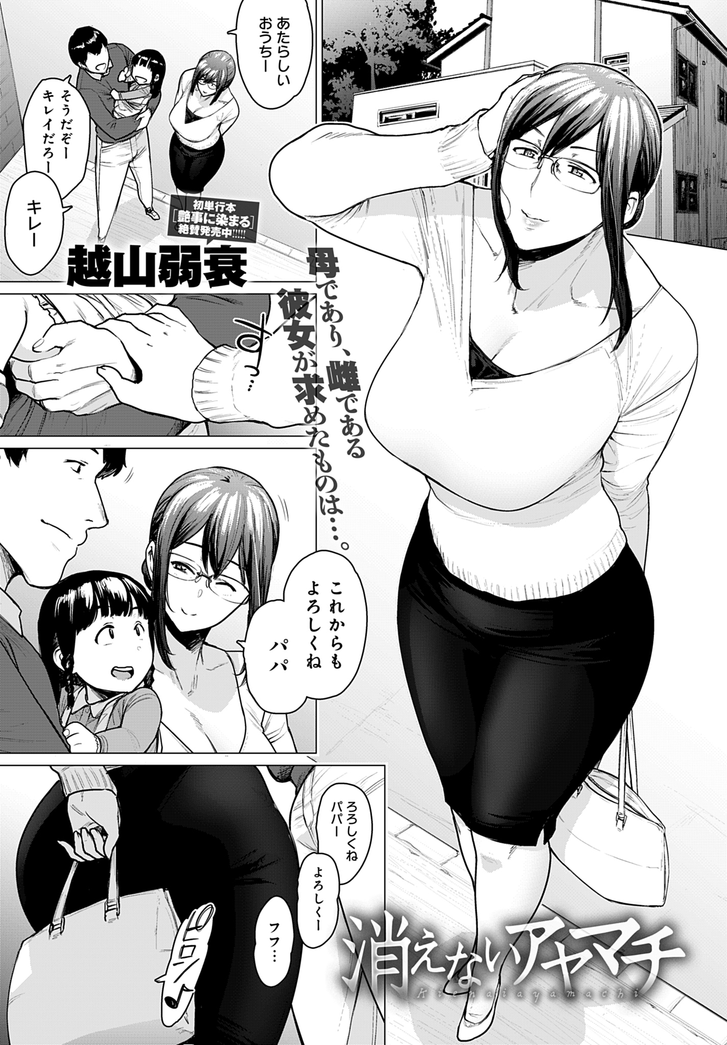 消えないアヤマチ