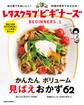 レタスクラブ ビギナーズ vol.1