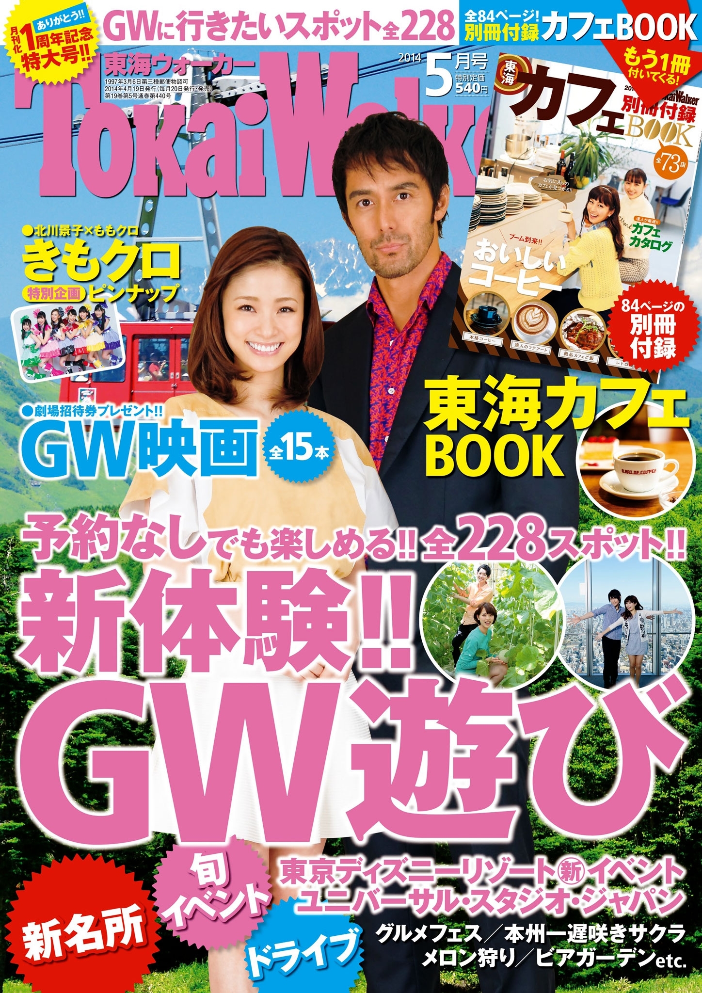 TokaiWalker東海ウォーカー　2014　5月号