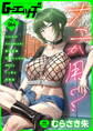 G-エッヂ Vol.064