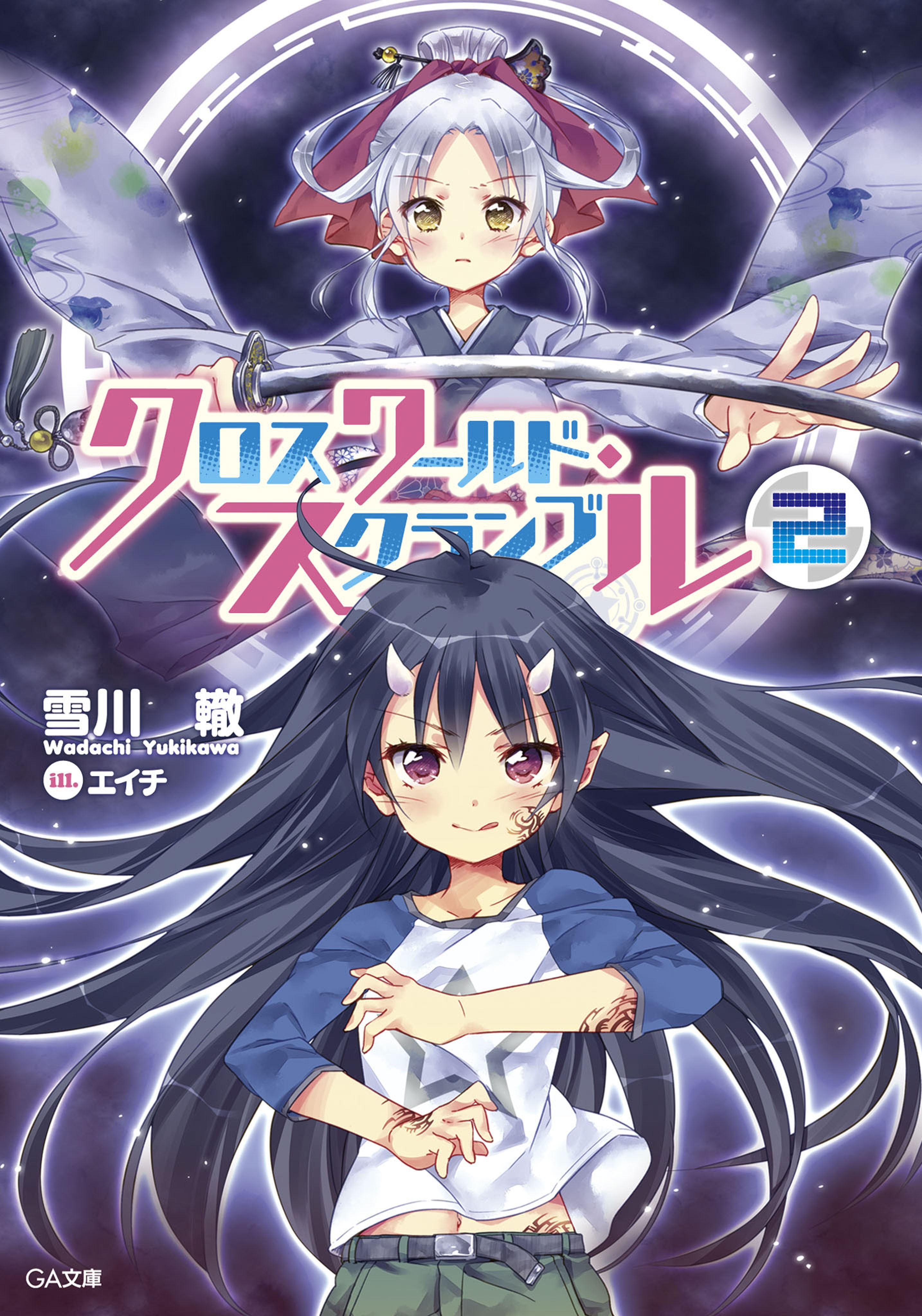 クロスワールド・スクランブル２