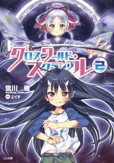 クロスワールド・スクランブル2