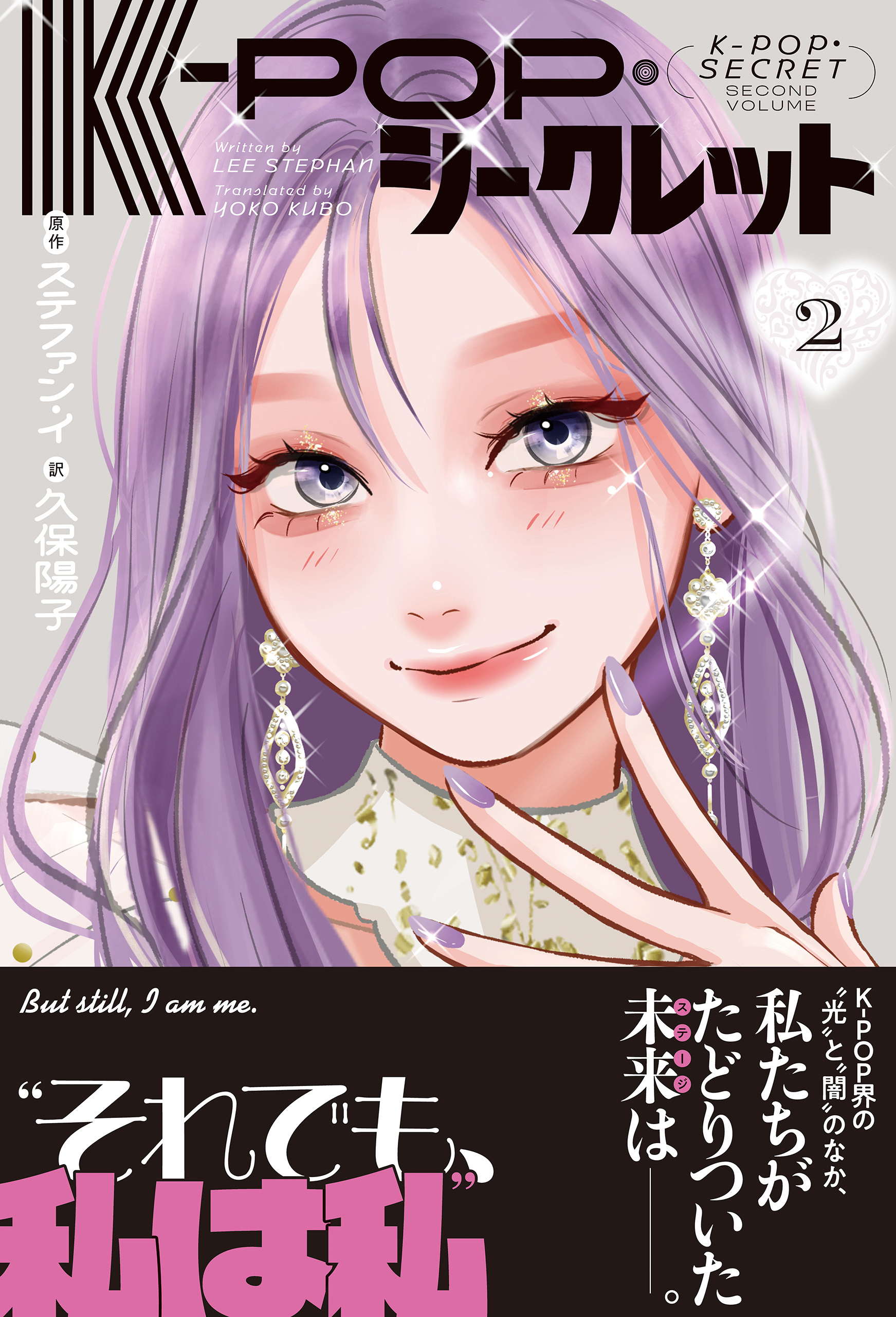 K-POP・シークレット