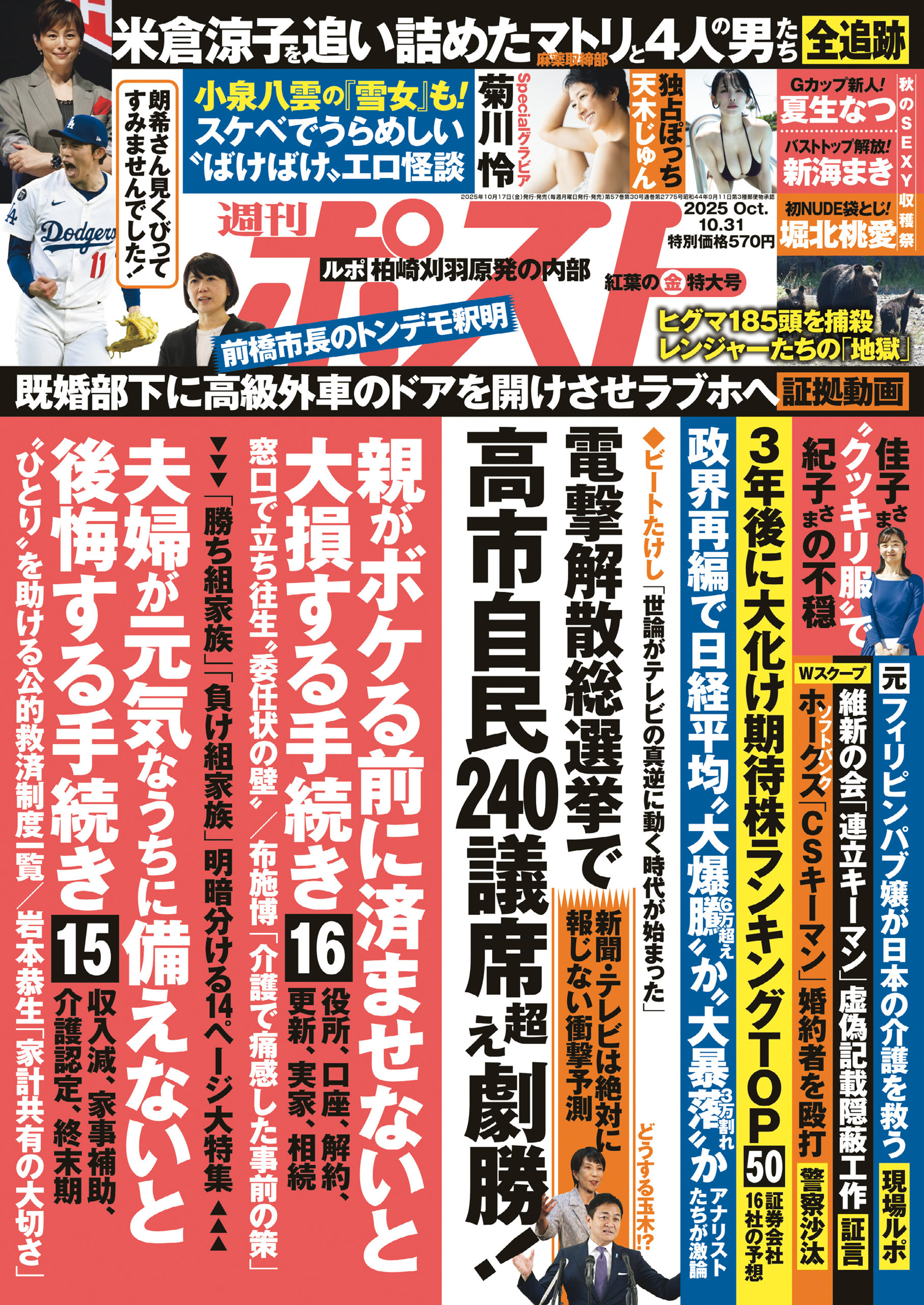 週刊ポスト 2025年10月31日号