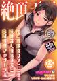 絶頂天国vol87 ~性で癒す夜のひととき。妖艶な人妻風俗店とSM性感マッサージ店~【シチュコレ!シリーズ】