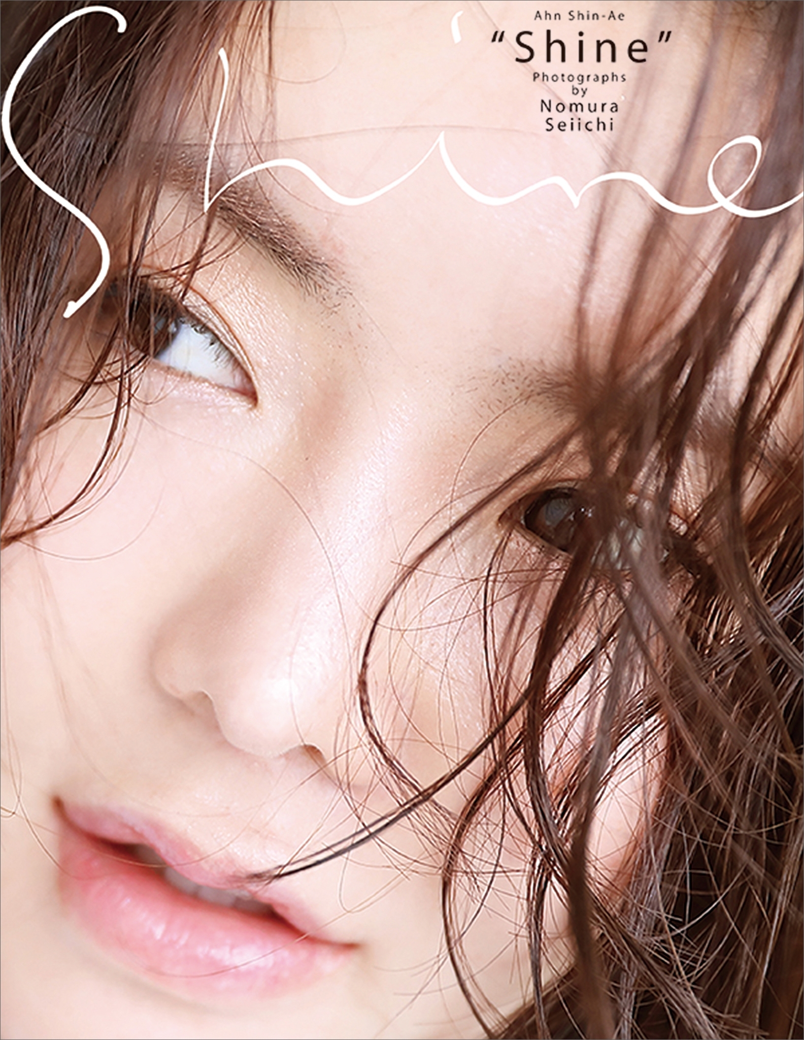 アン・シネ写真集　Ｓｈｉｎｅ