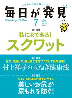 毎日が発見 2018年7月号