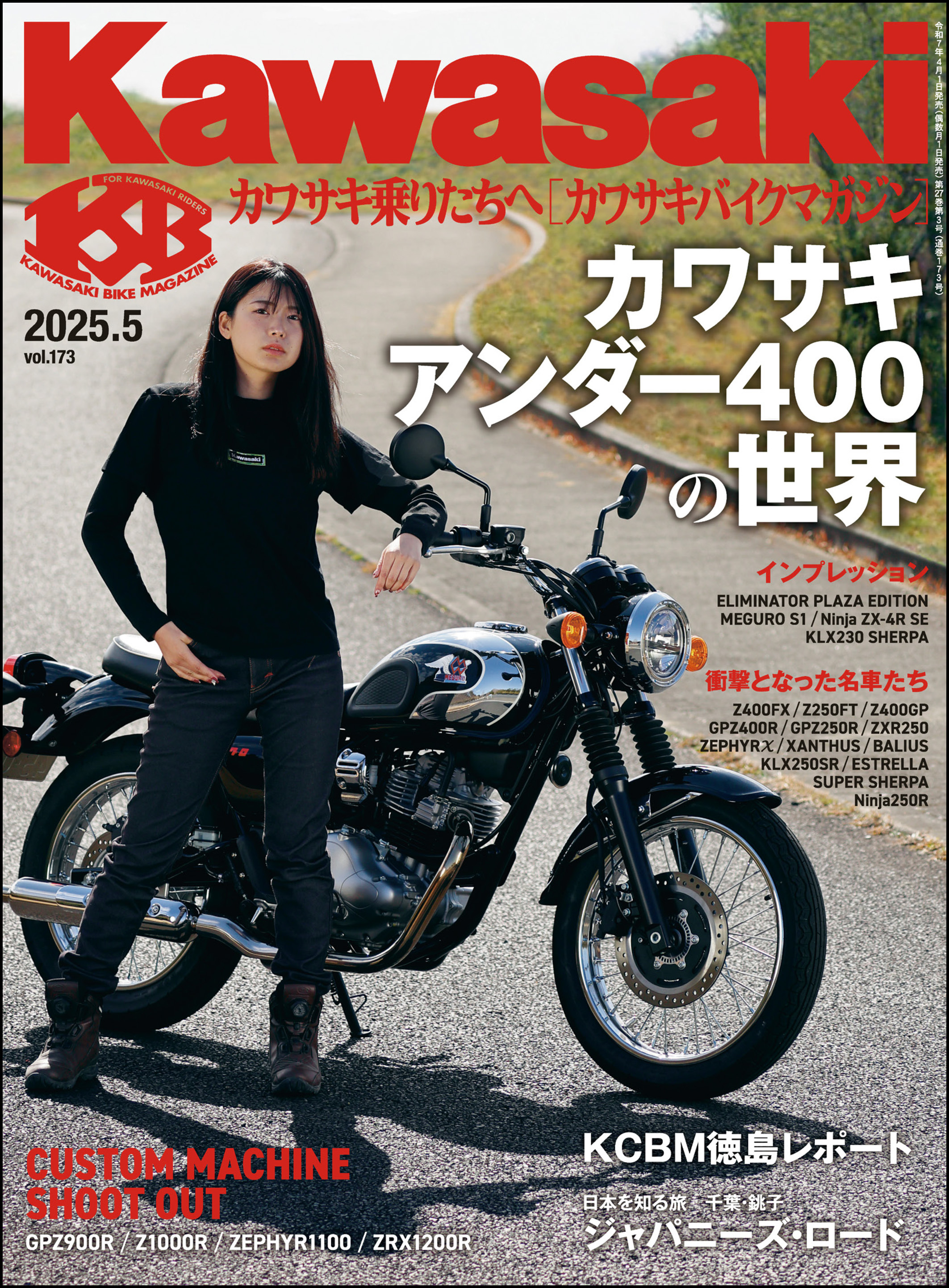 Kawasaki【カワサキバイクマガジン】2025年05月号