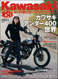 Kawasaki【カワサキバイクマガジン】2025年05月号