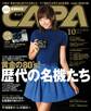 CAPA2015年10月号