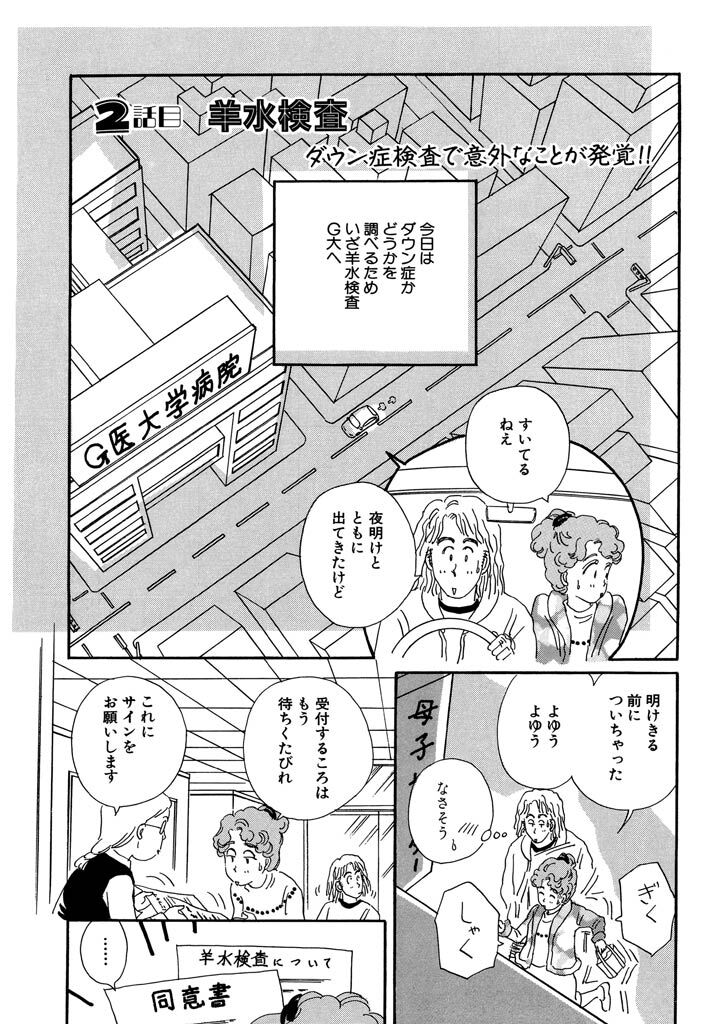 49話無料 高齢出産ドンとこい 無料連載 Amebaマンガ 旧 読書のお時間です