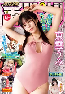 月刊少年チャンピオン