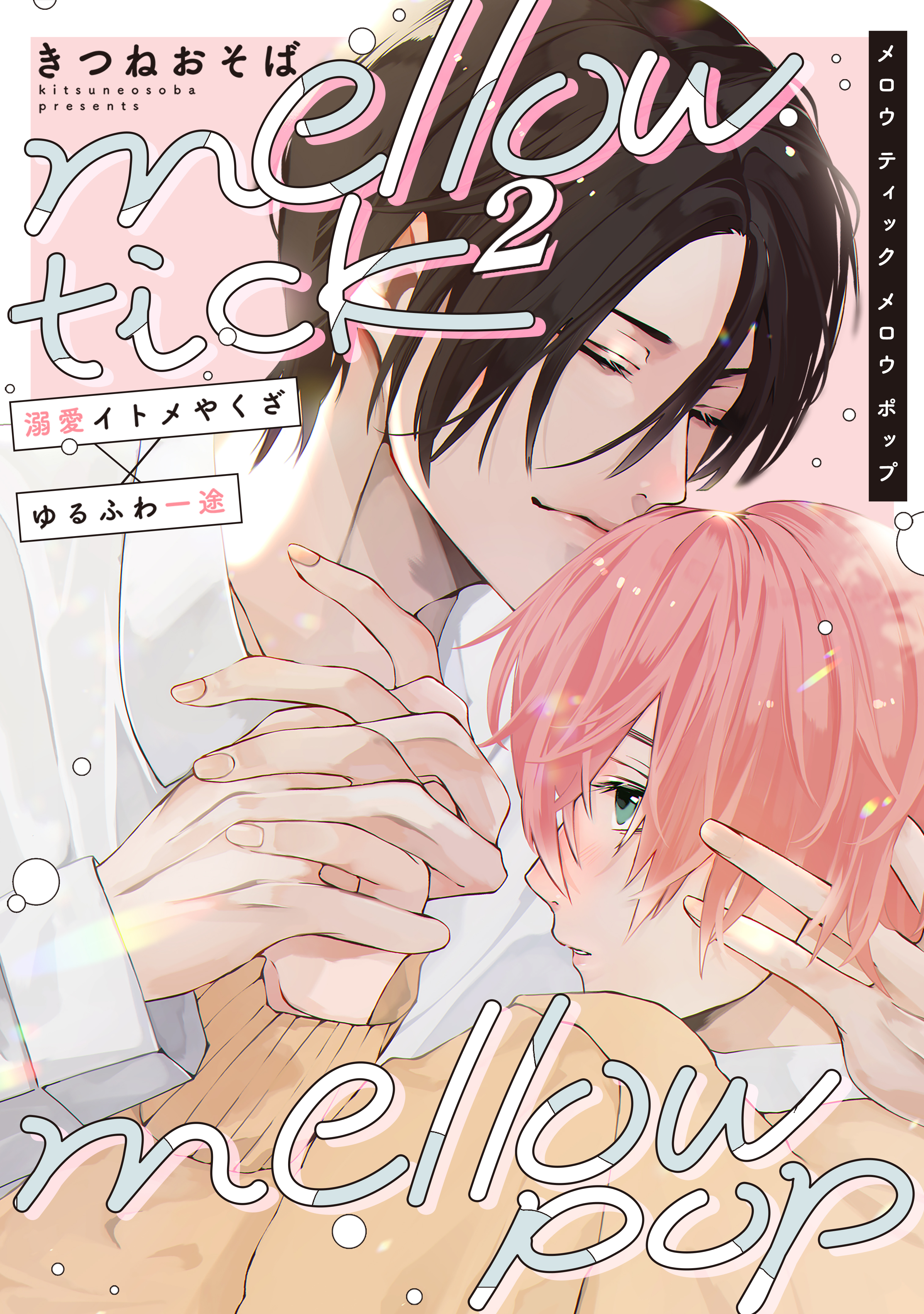 mellow tick mellow pop vol.2