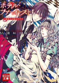 ホテル・ファーイースト