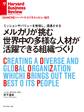 メルカリが挑む世界中の多様な人材が活躍できる組織づくり