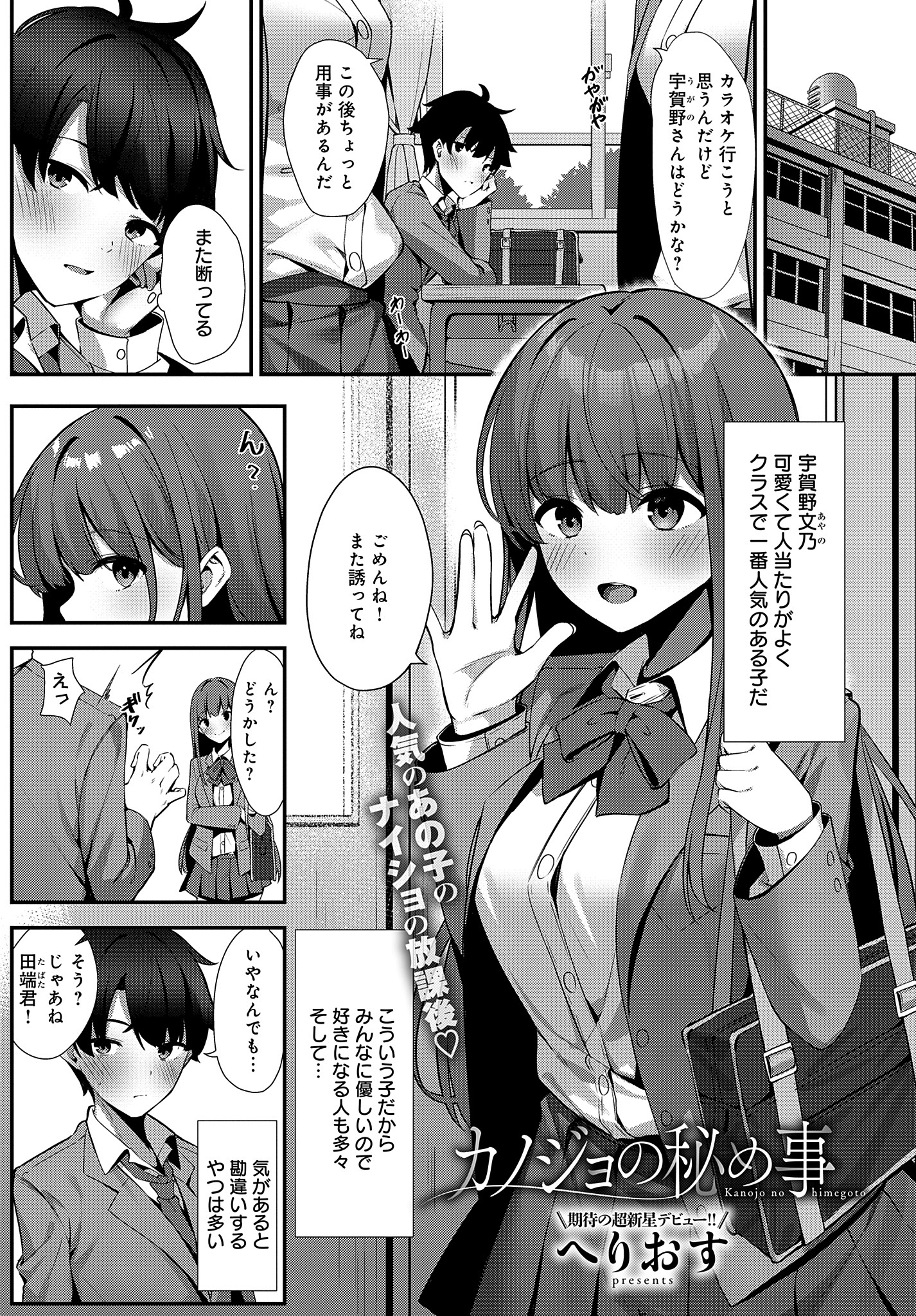 カノジョの秘め事