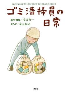 失踪日記 無料 試し読みなら Amebaマンガ 旧 読書のお時間です
