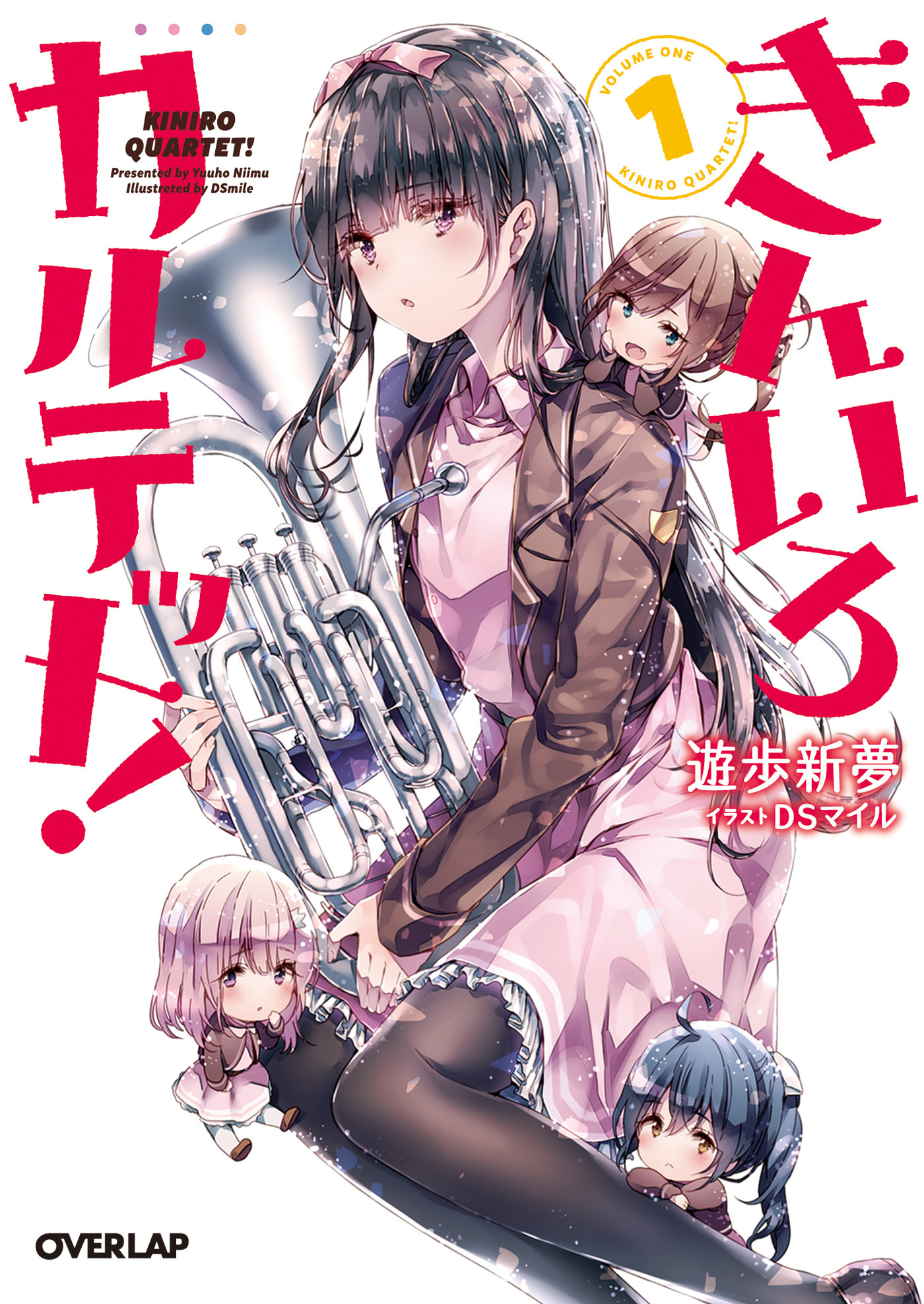 【期間限定　無料お試し版】きんいろカルテット！ 1