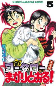 新 コータローまかりとおる 5 柔道編 無料 試し読みなら Amebaマンガ 旧 読書のお時間です 新 コータローまかりとおる 5 柔道編 無料 試し読みなら Amebaマンガ 旧 読書のお時間です