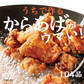 うちで作るからあげがウマい!(池田書店)