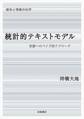 確率と情報の科学 統計的テキストモデル 言語へのベイズ的アプローチ
