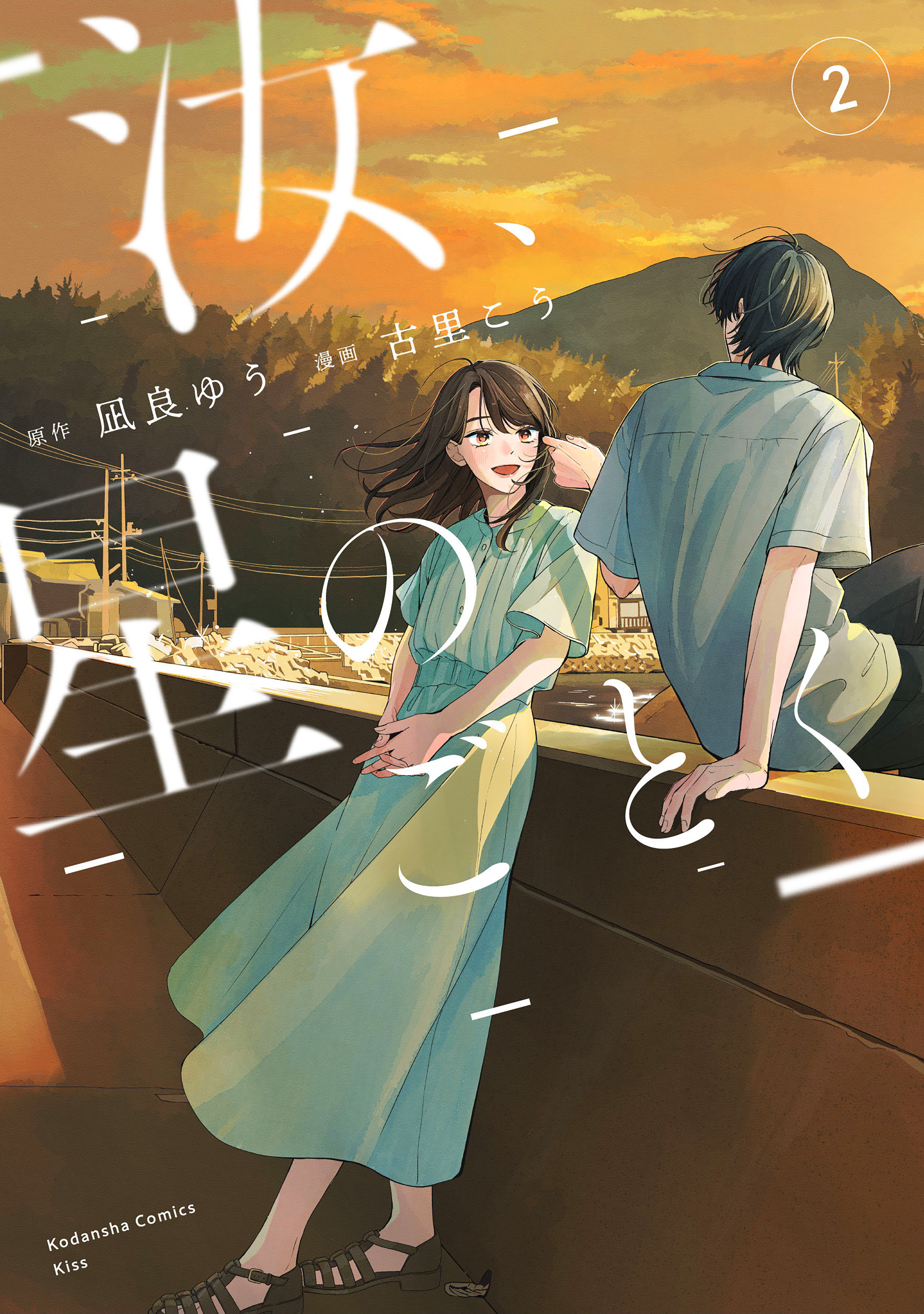 汝、星のごとく（２）