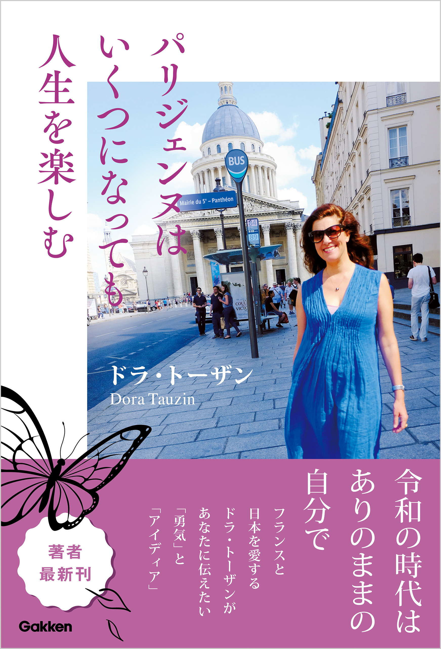 パリジェンヌはいくつになっても人生を楽しむ