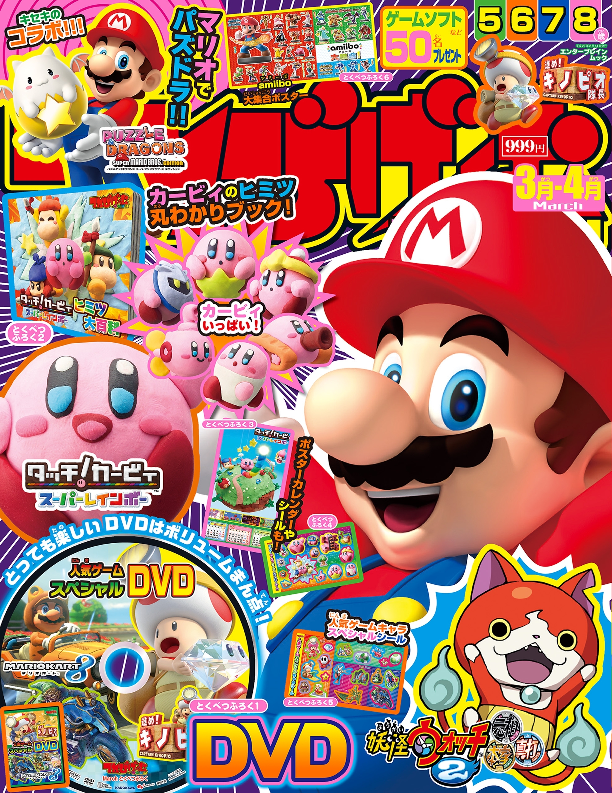 てれびげーむマガジン 2015 March