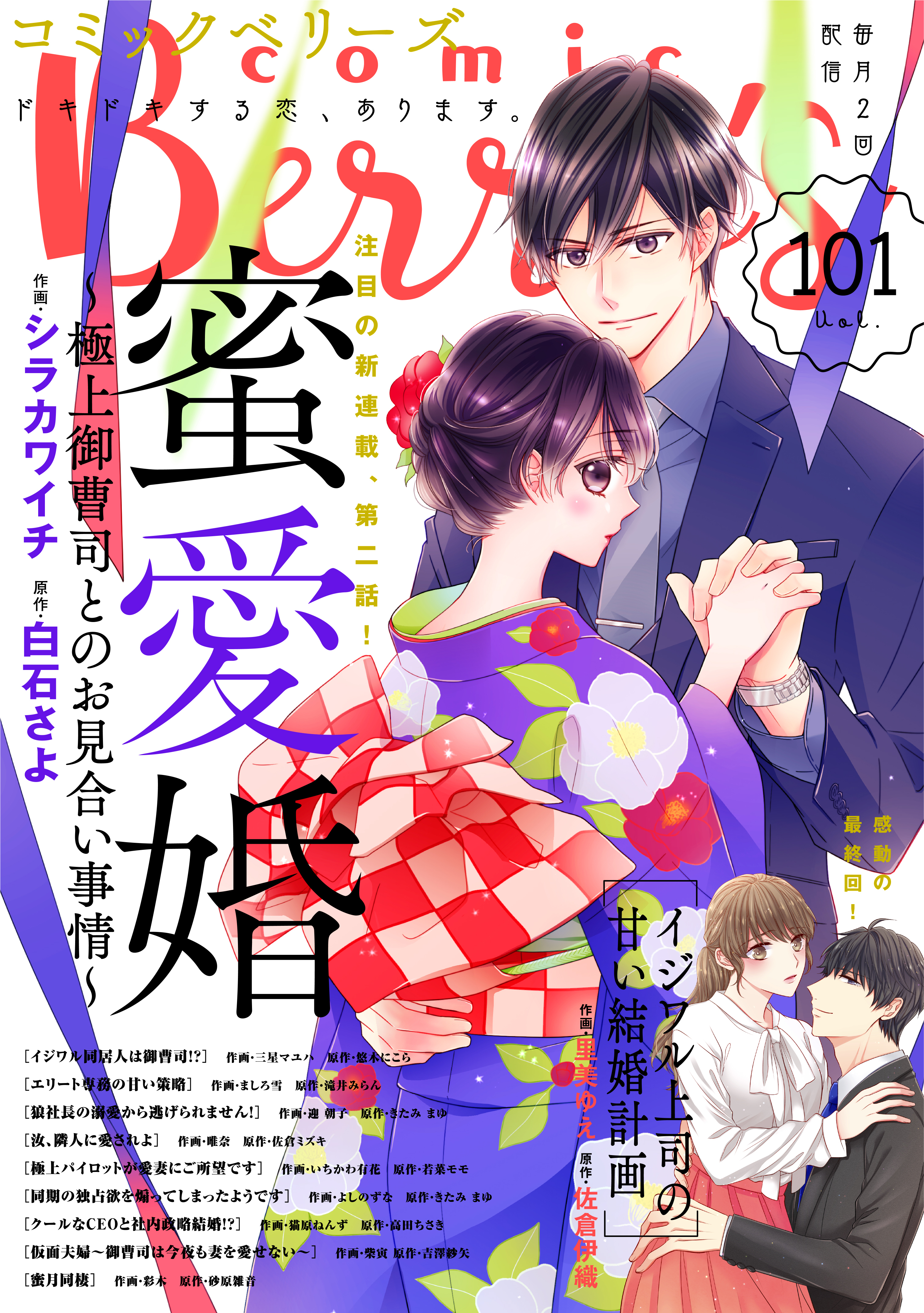 comic Berry's vol.101