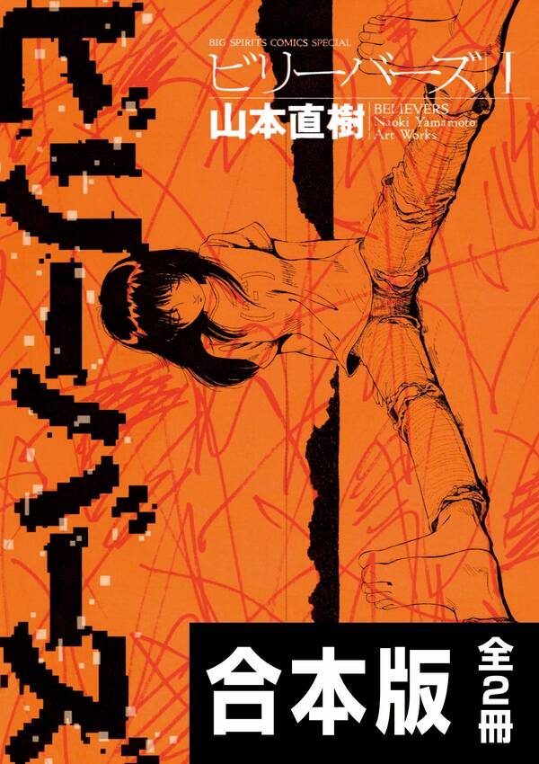 山本直樹の作品一覧・作者情報|人気漫画を無料で試し …