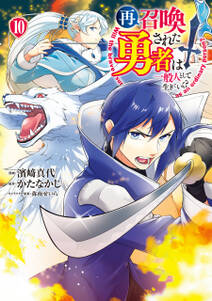 再召喚された勇者は一般人として生きていく?