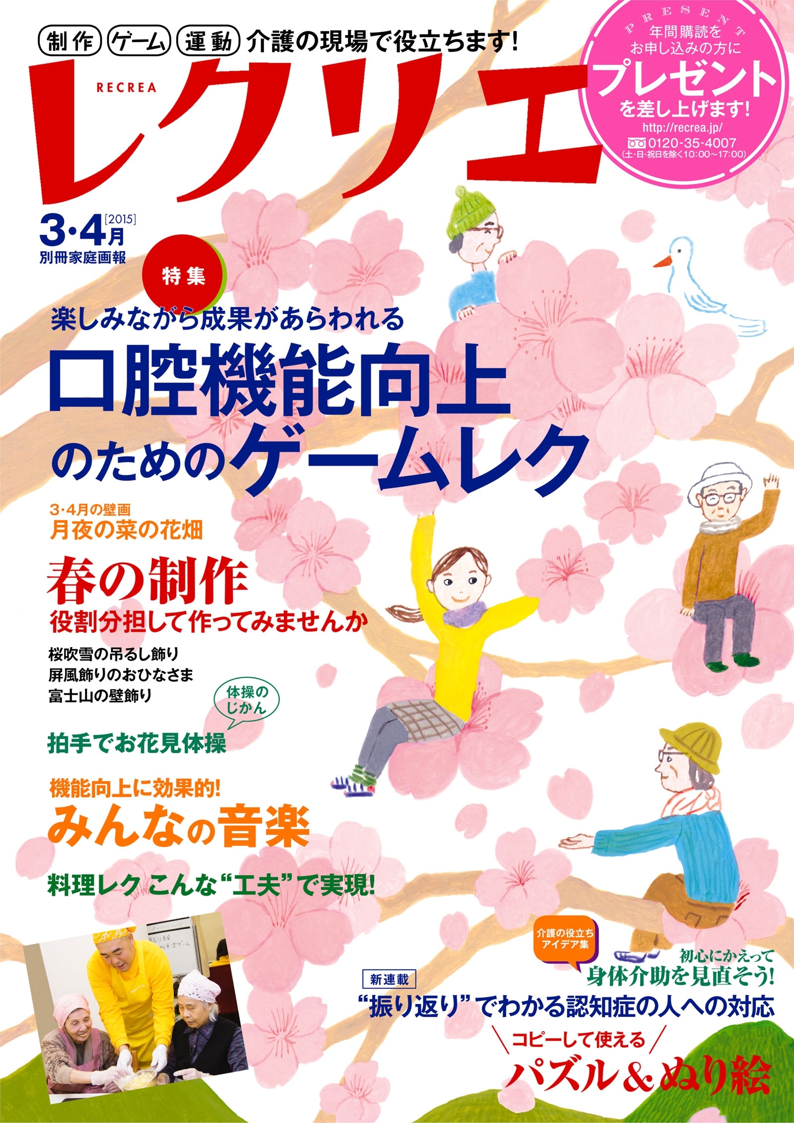 レクリエ　2015年3・4月