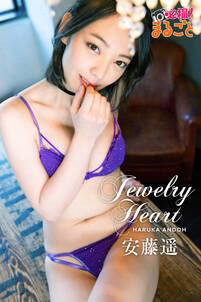 Jewelry Heart　安藤遥