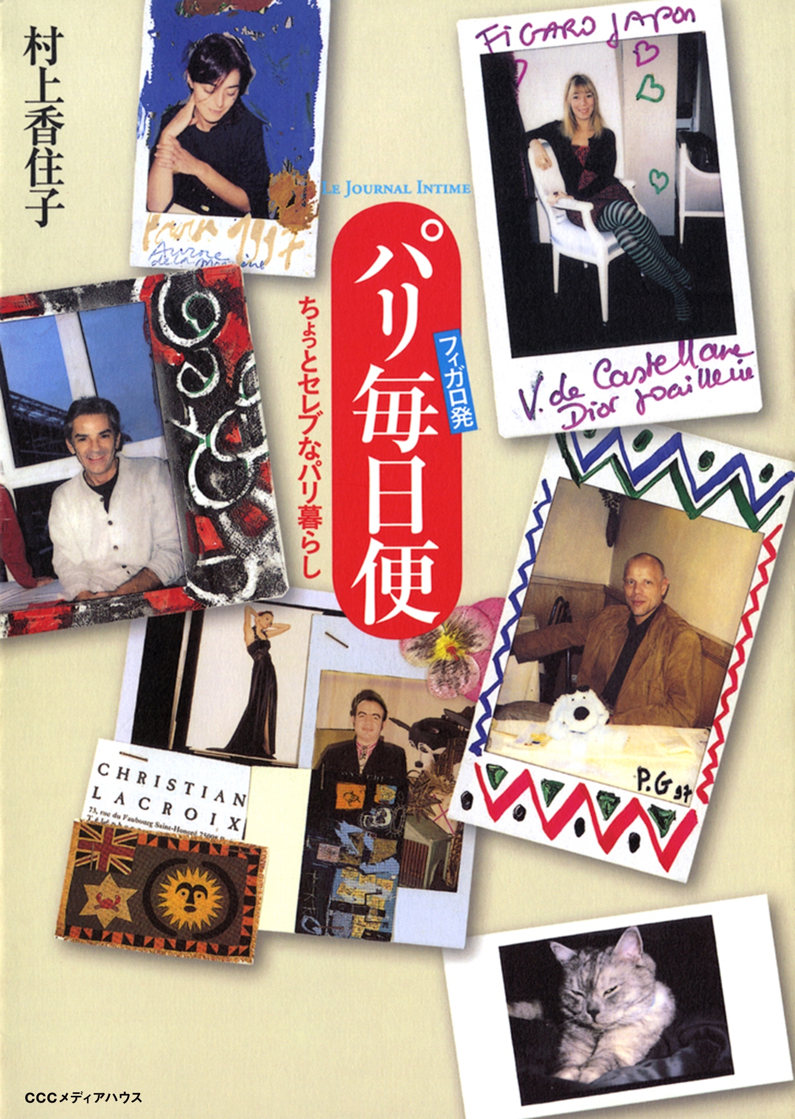 フィガロ発パリ毎日便－ちょっとセレブなパリ