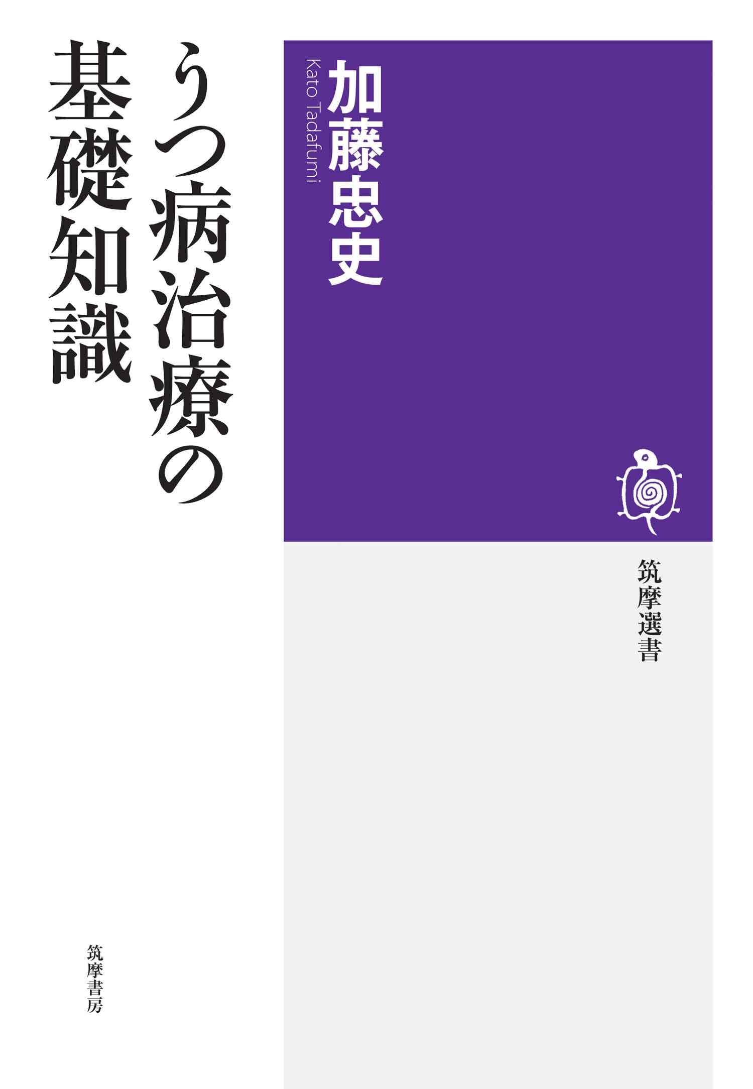 うつ病治療の基礎知識