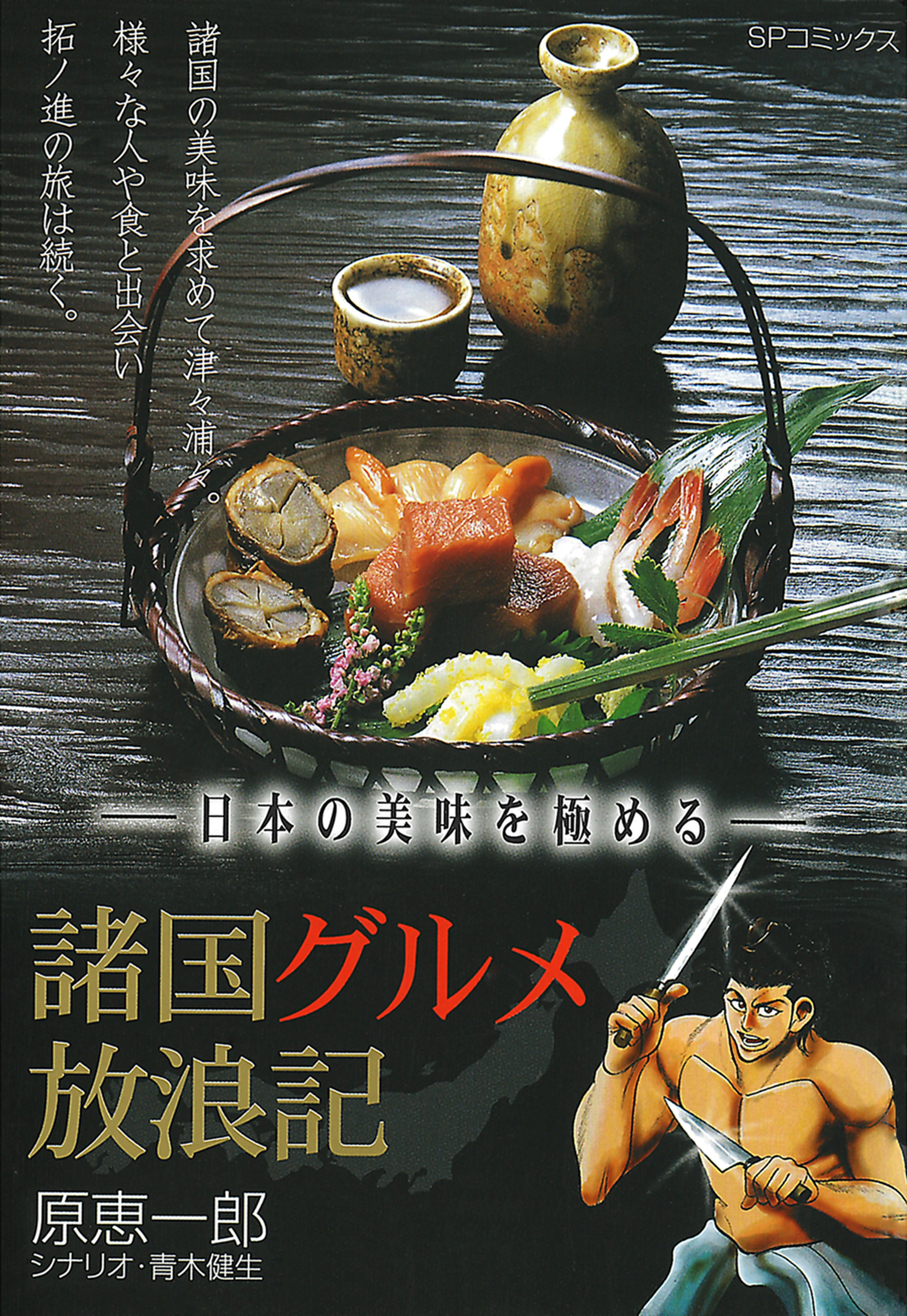 諸国グルメ放浪記