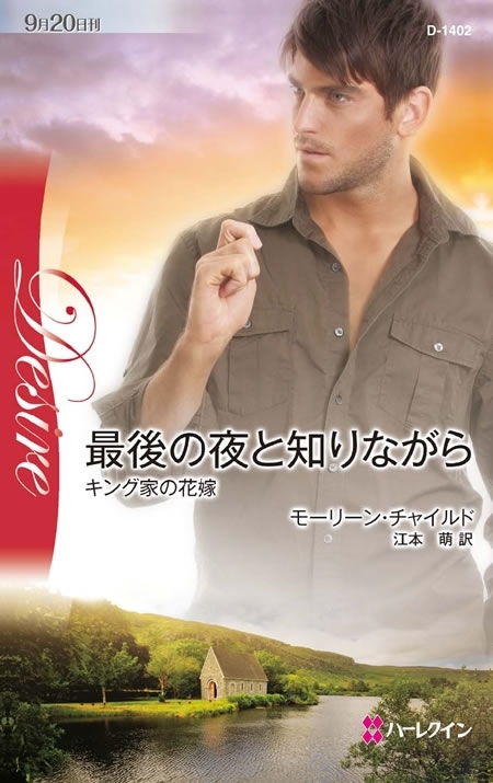 最後の夜と知りながら