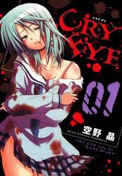 ＣＲＹ ＥＹＥ　０１