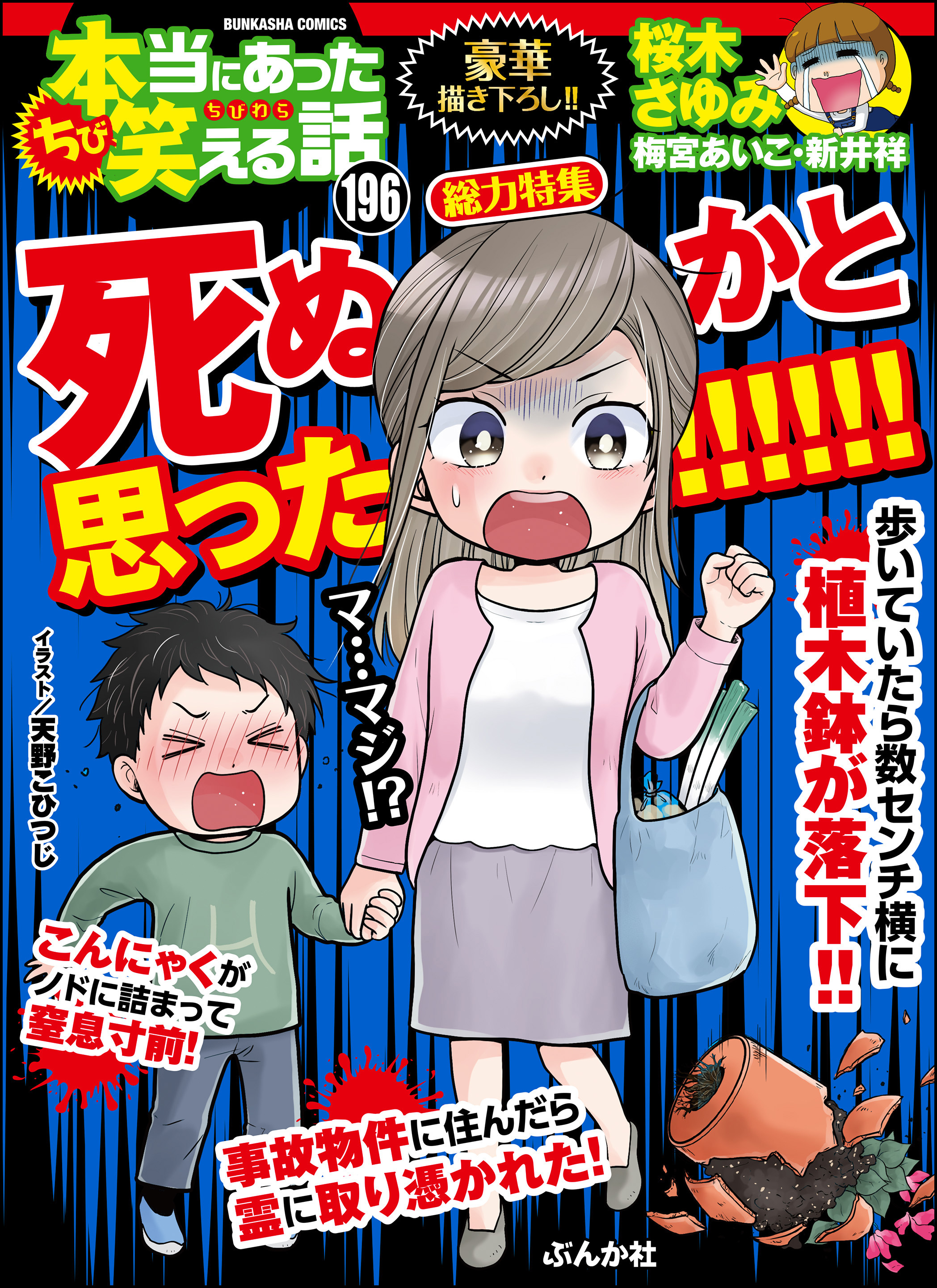 ちび本当にあった笑える話 1月27日新刊発売予定 桜木さゆみ 梅宮あいこ チャールズ後藤 人気マンガを毎日無料で配信中 無料 試し読みならamebaマンガ 旧 読書のお時間です