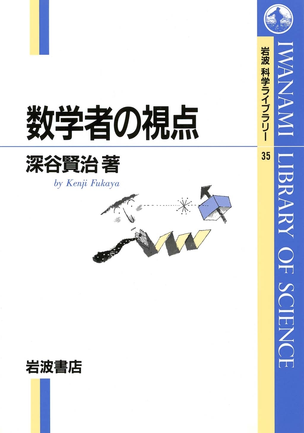 数学者の視点